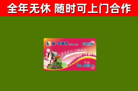 牧野回收购物卡